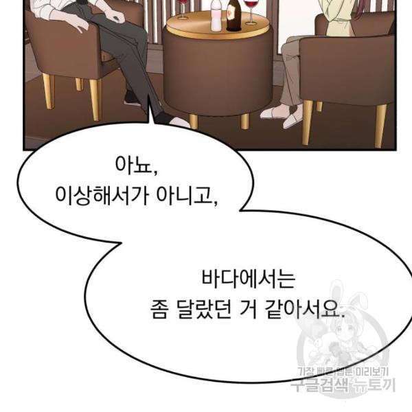 위험한 남편을 길들이는 법 9화 - 웹툰 이미지 35