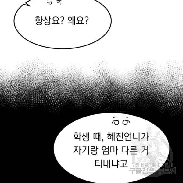 위험한 남편을 길들이는 법 9화 - 웹툰 이미지 38