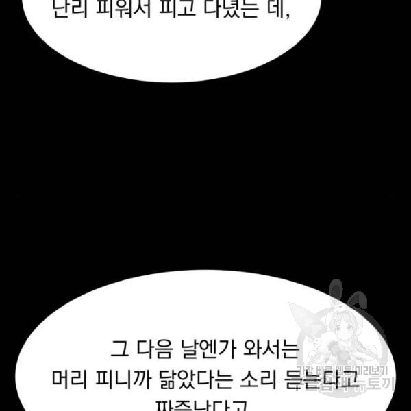 위험한 남편을 길들이는 법 9화 - 웹툰 이미지 40