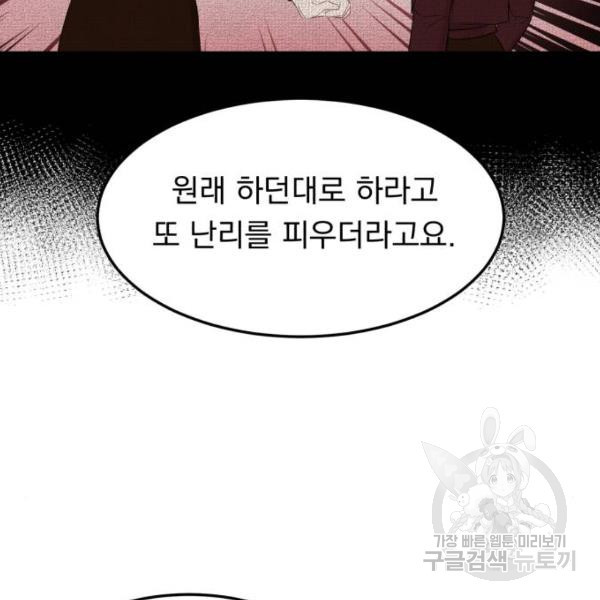 위험한 남편을 길들이는 법 9화 - 웹툰 이미지 42