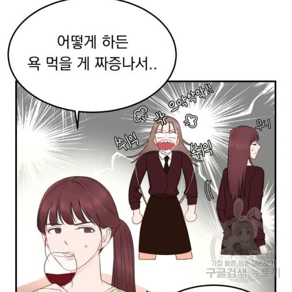 위험한 남편을 길들이는 법 9화 - 웹툰 이미지 43