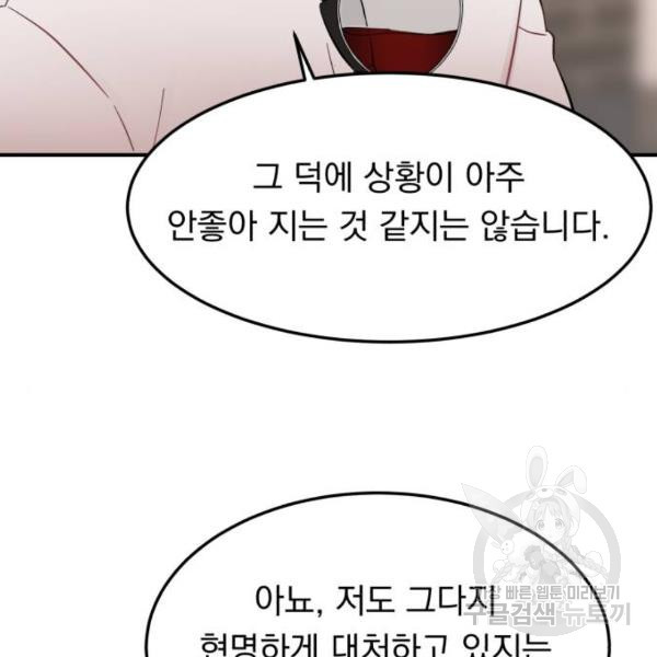 위험한 남편을 길들이는 법 9화 - 웹툰 이미지 46