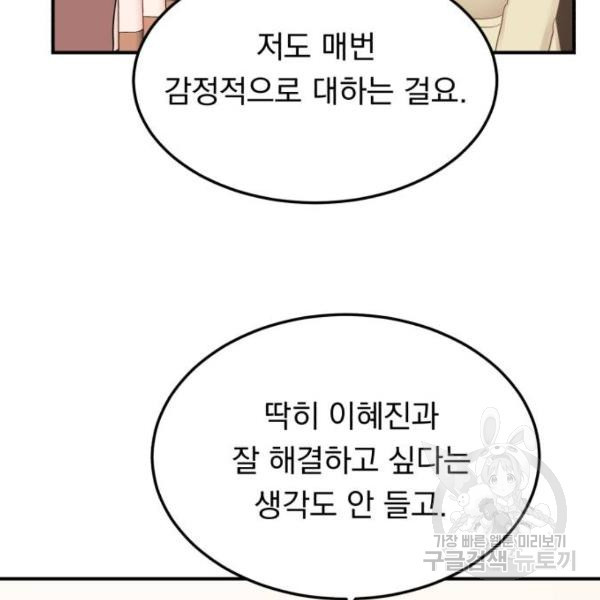 위험한 남편을 길들이는 법 9화 - 웹툰 이미지 48