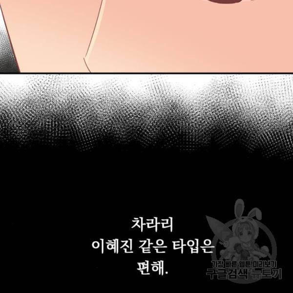 위험한 남편을 길들이는 법 9화 - 웹툰 이미지 51