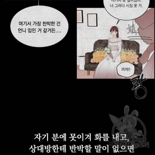 위험한 남편을 길들이는 법 9화 - 웹툰 이미지 53