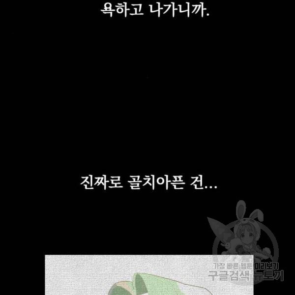 위험한 남편을 길들이는 법 9화 - 웹툰 이미지 54