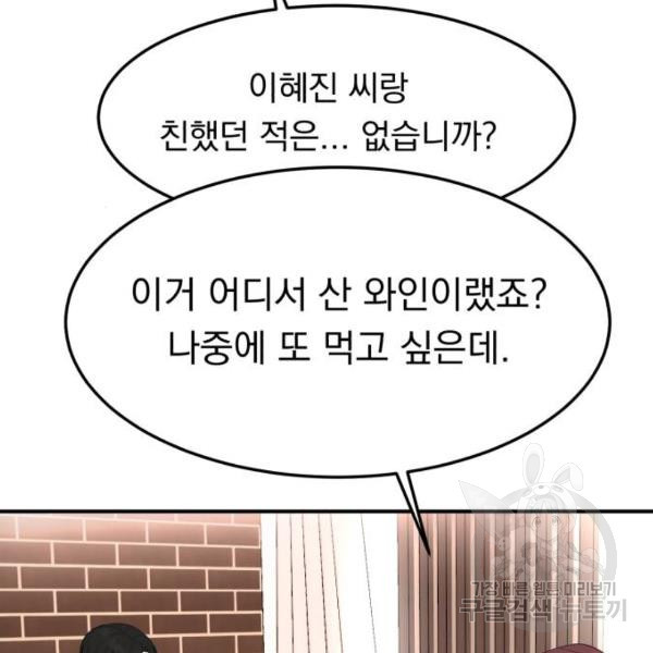 위험한 남편을 길들이는 법 9화 - 웹툰 이미지 61