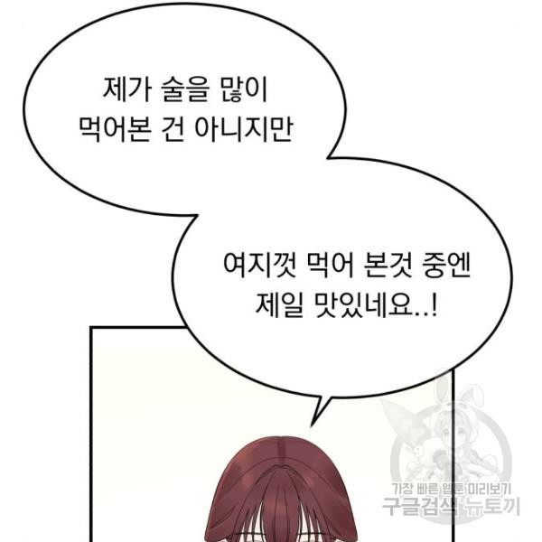 위험한 남편을 길들이는 법 9화 - 웹툰 이미지 63