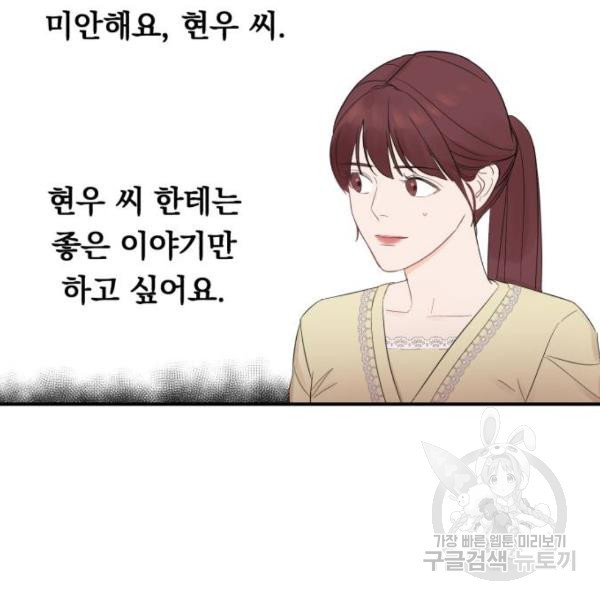 위험한 남편을 길들이는 법 9화 - 웹툰 이미지 65