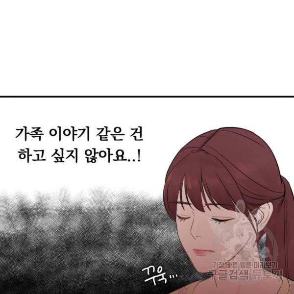 위험한 남편을 길들이는 법 9화 - 웹툰 이미지 66