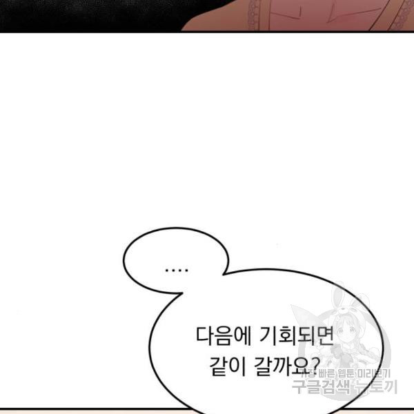 위험한 남편을 길들이는 법 9화 - 웹툰 이미지 67