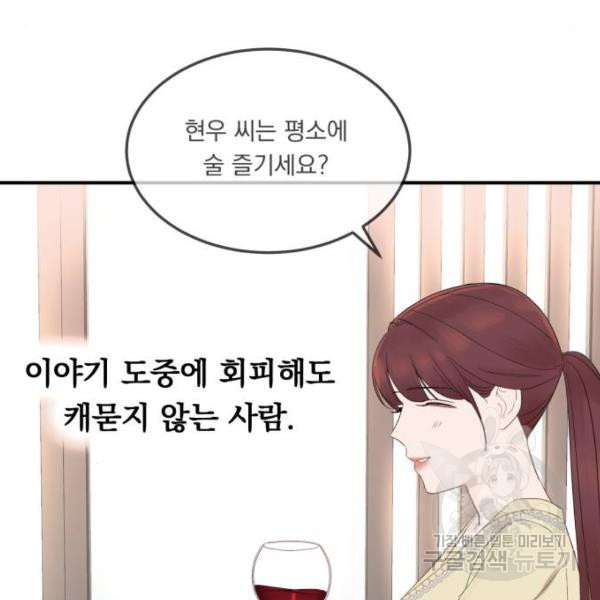 위험한 남편을 길들이는 법 9화 - 웹툰 이미지 71