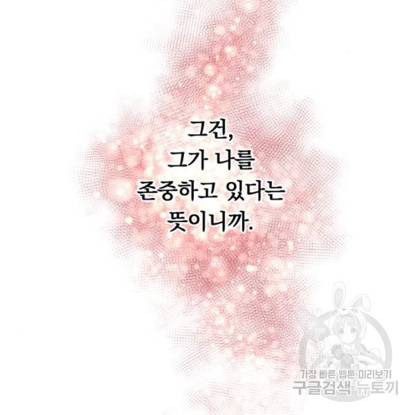 위험한 남편을 길들이는 법 9화 - 웹툰 이미지 74