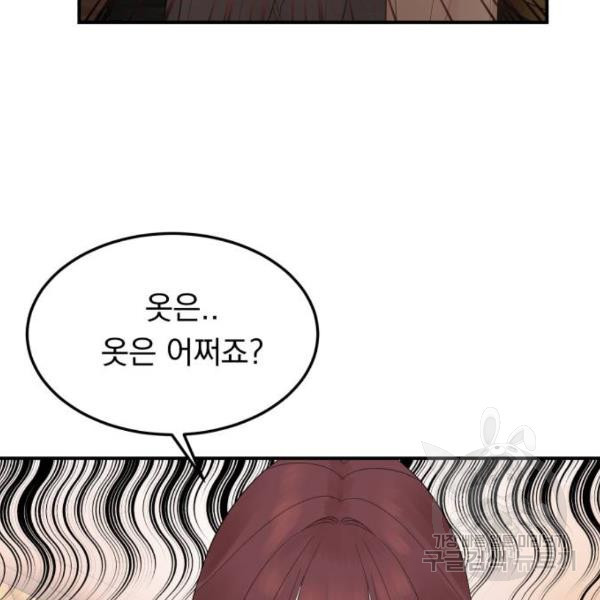 위험한 남편을 길들이는 법 9화 - 웹툰 이미지 97