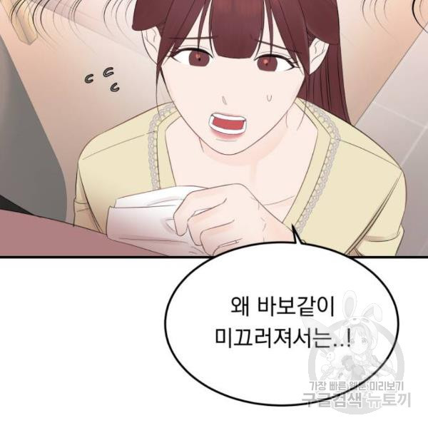 위험한 남편을 길들이는 법 9화 - 웹툰 이미지 98