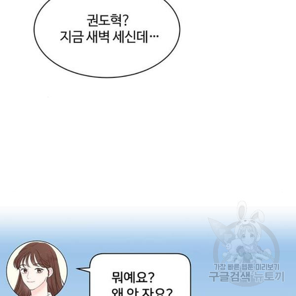 보스의 노골적 취향 29화 - 웹툰 이미지 162