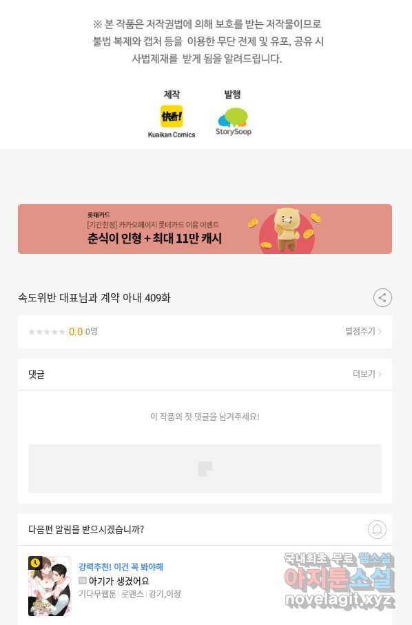 속도위반 대표님과 계약 아내 409화 - 웹툰 이미지 61