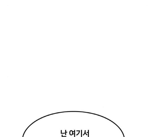 생존로그 44화 - 웹툰 이미지 90