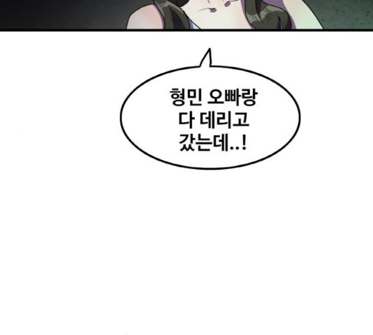 생존로그 44화 - 웹툰 이미지 148