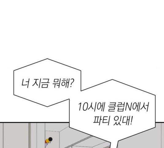 동생친구 2부 7화 - 웹툰 이미지 153