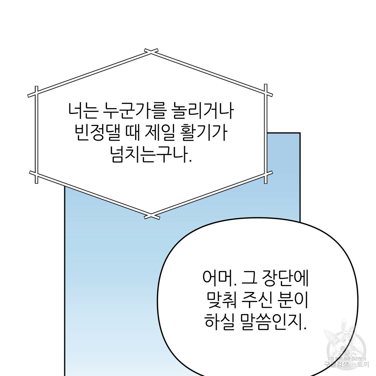 내게 복종하세요 25화 - 웹툰 이미지 111