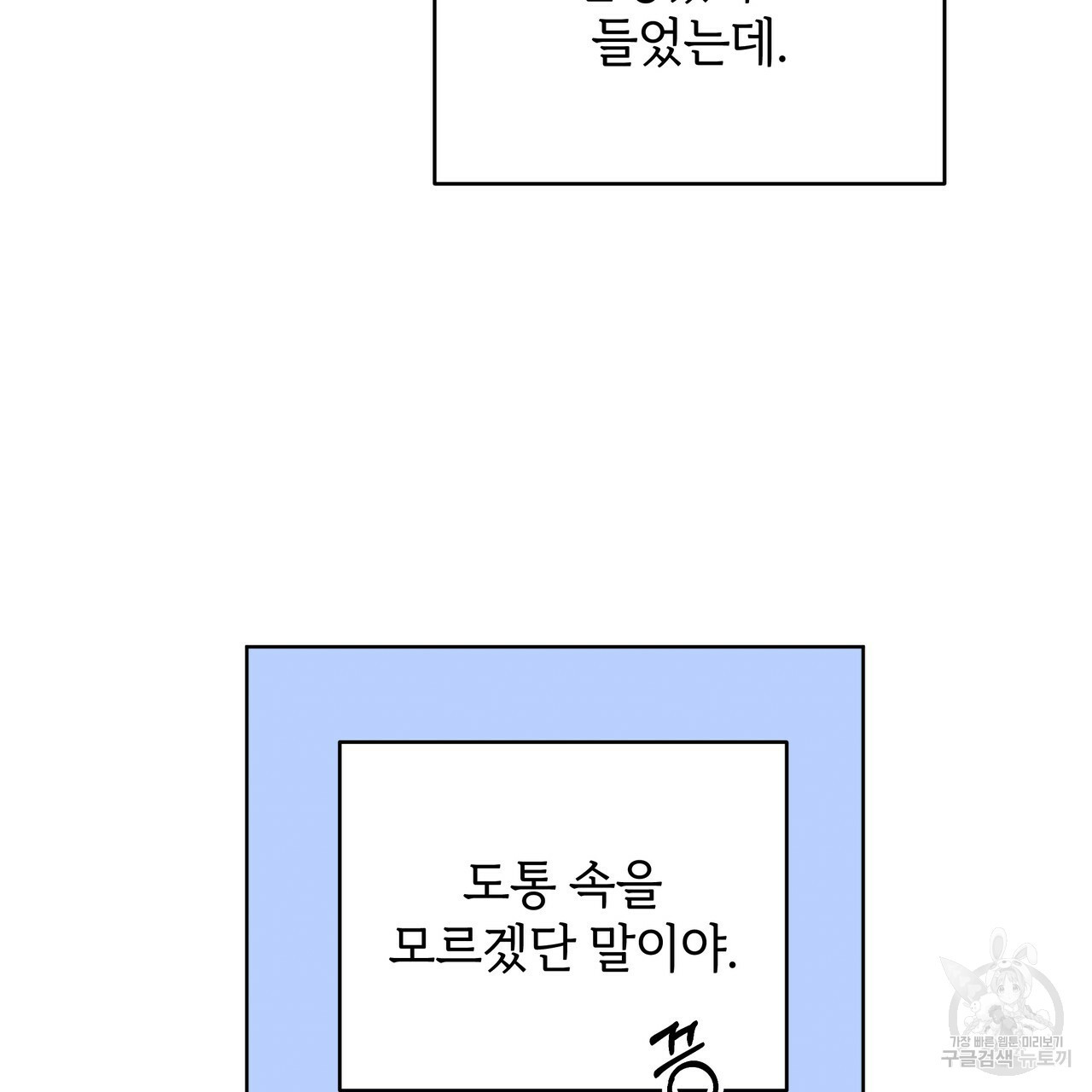 내게 복종하세요 25화 - 웹툰 이미지 141