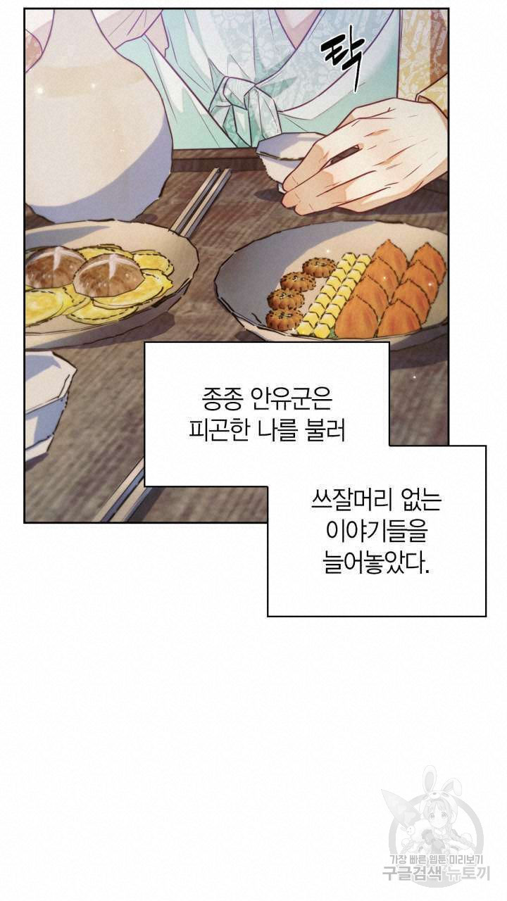 절벽에 뜬 달 50화 - 웹툰 이미지 32