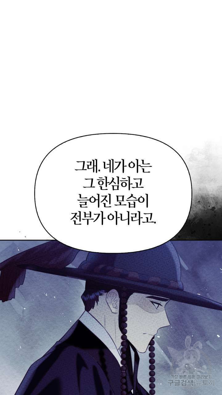 절벽에 뜬 달 50화 - 웹툰 이미지 35