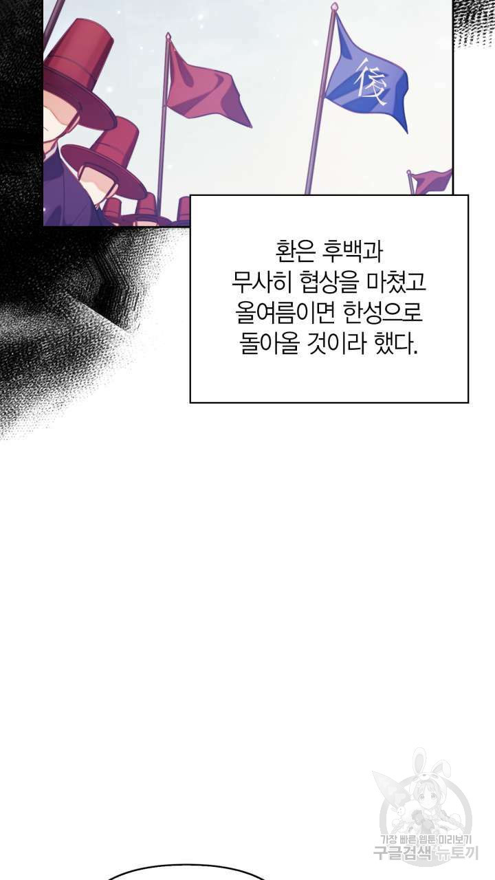 절벽에 뜬 달 50화 - 웹툰 이미지 43