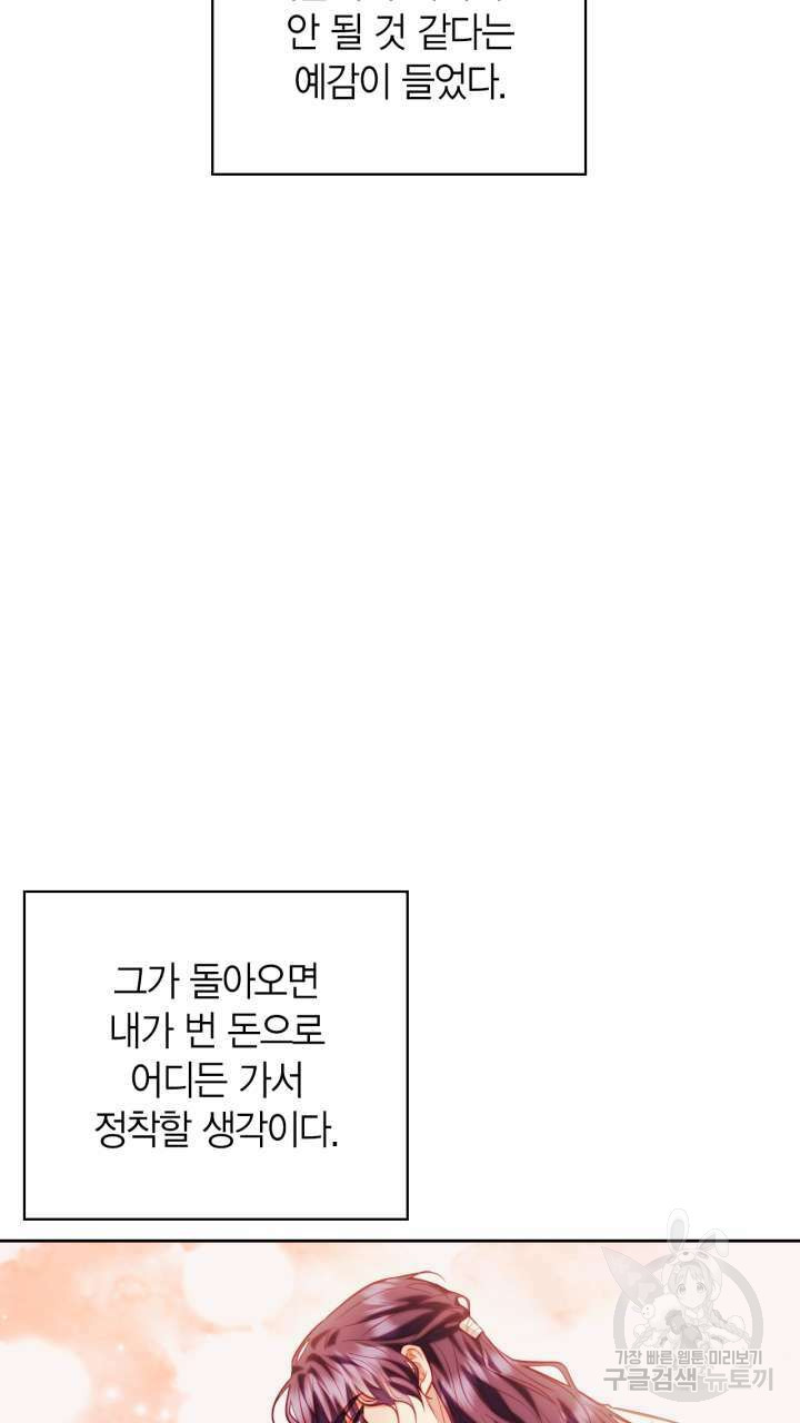 절벽에 뜬 달 50화 - 웹툰 이미지 51