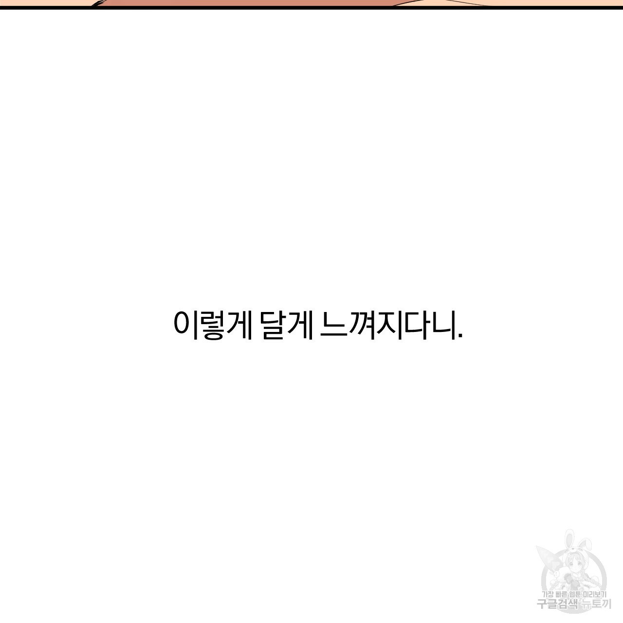 하비비의 토끼들 25화 - 웹툰 이미지 51