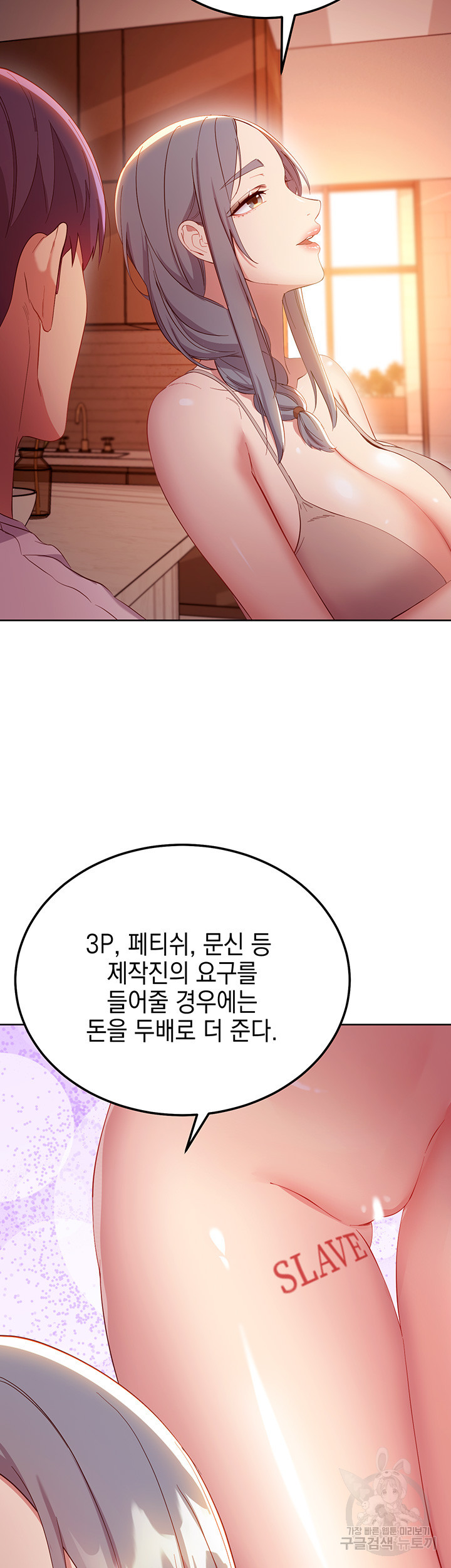 새엄마의 친구들 106화 - 웹툰 이미지 25