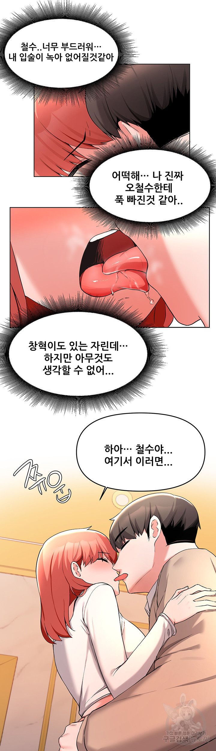 루저탈출 34화 - 웹툰 이미지 40