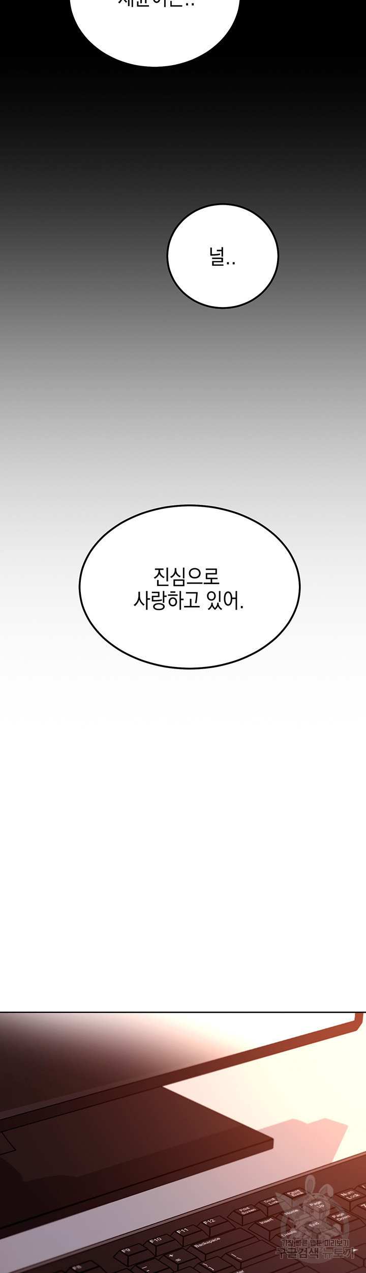 새엄마의 친구들 106화 - 웹툰 이미지 61