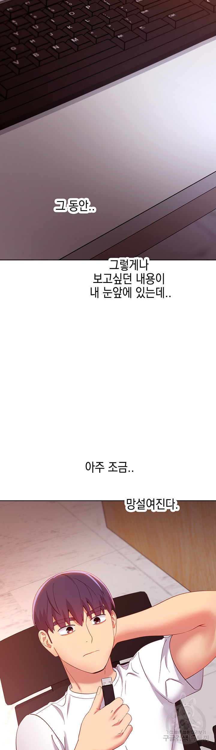 새엄마의 친구들 106화 - 웹툰 이미지 62