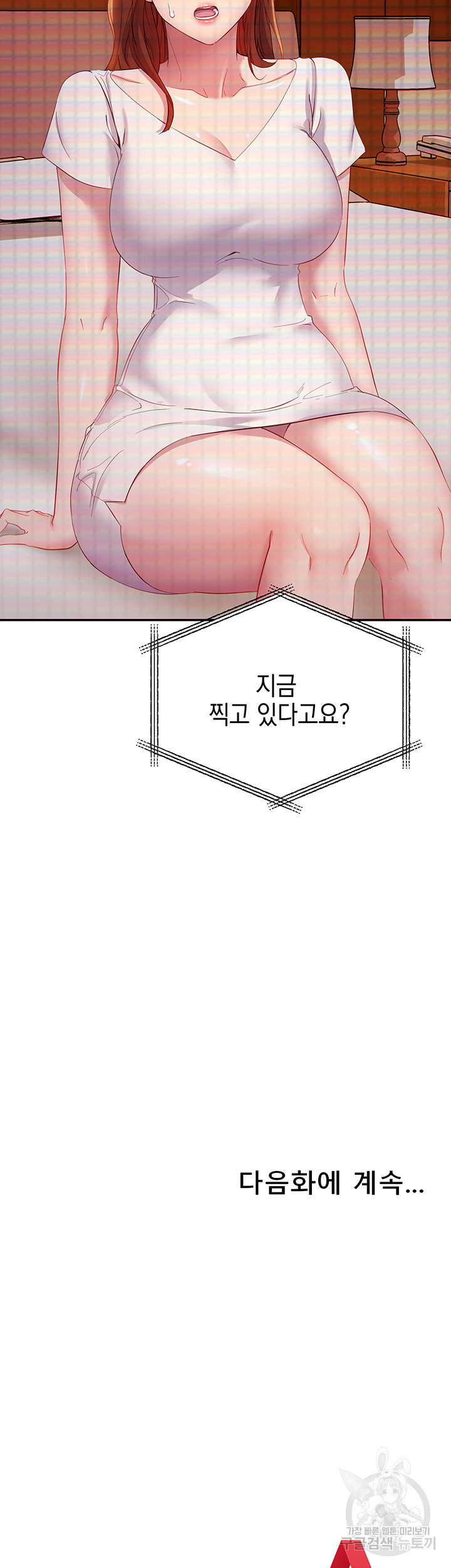 새엄마의 친구들 106화 - 웹툰 이미지 69