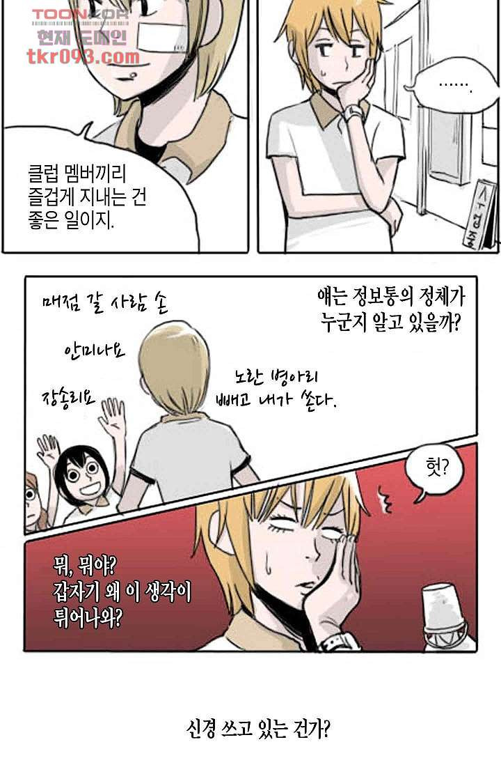 연민의 굴레 25화 - 웹툰 이미지 11