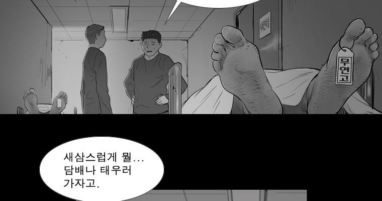 연무 26화 - 웹툰 이미지 82