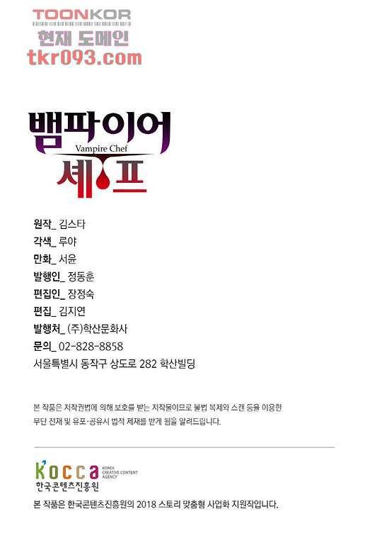 뱀파이어 셰프 30화 - 웹툰 이미지 2