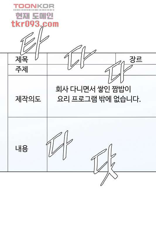 뱀파이어 셰프 30화 - 웹툰 이미지 8