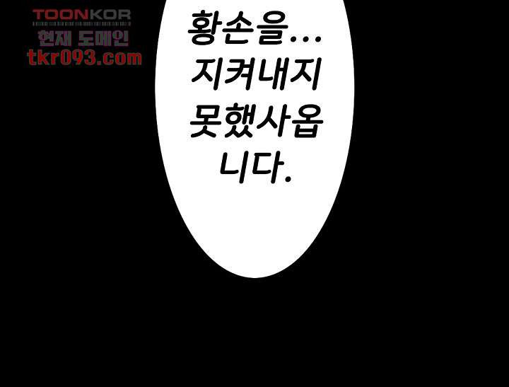 폐하, 옥체 보존하세요 25화 - 웹툰 이미지 44