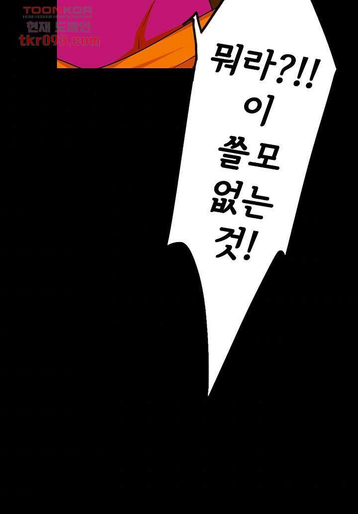 폐하, 옥체 보존하세요 25화 - 웹툰 이미지 47