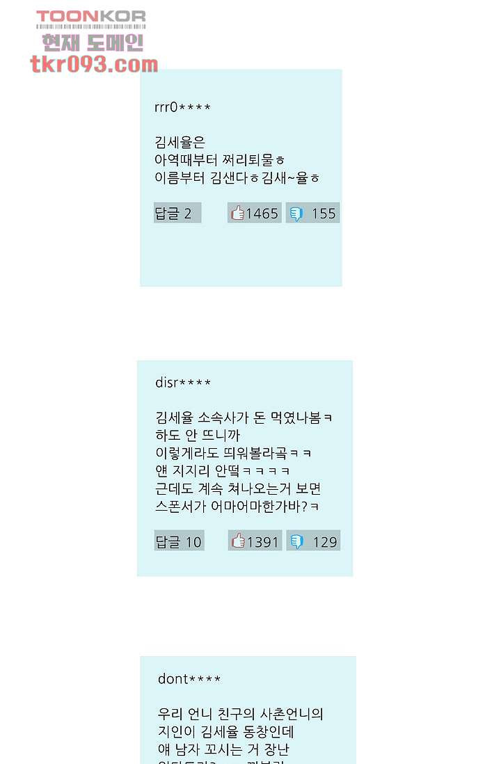 심해의 조각들 30화 - 웹툰 이미지 37