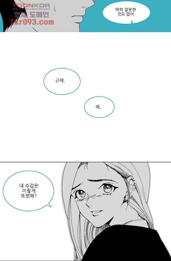 심해의 조각들 30화 - 웹툰 이미지 44