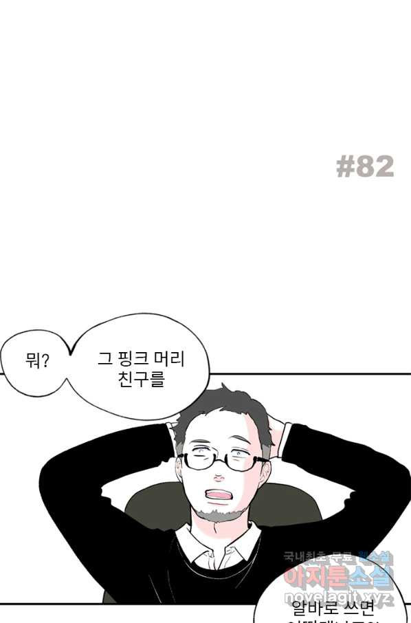 나를 기억하나요 82화 - 웹툰 이미지 2