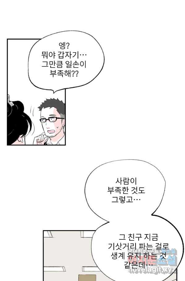 나를 기억하나요 82화 - 웹툰 이미지 4