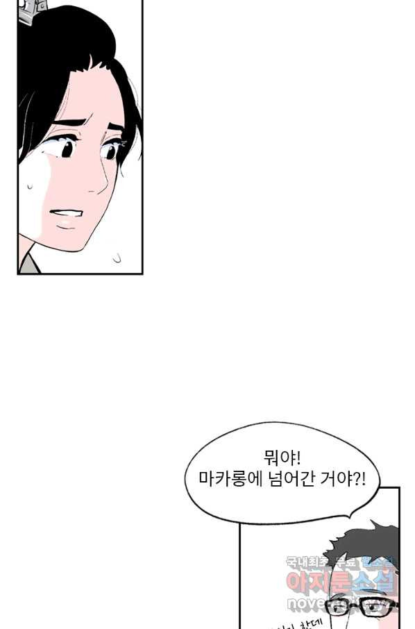 나를 기억하나요 82화 - 웹툰 이미지 6