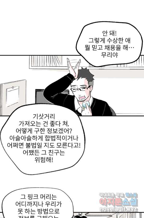 나를 기억하나요 82화 - 웹툰 이미지 8