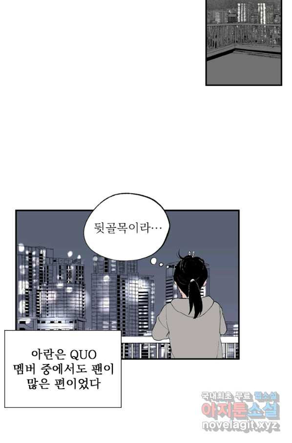 나를 기억하나요 82화 - 웹툰 이미지 10