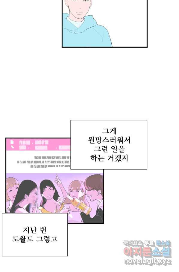 나를 기억하나요 82화 - 웹툰 이미지 13